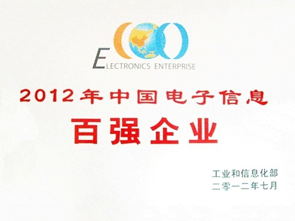 2012 Chinese electrical information top one hundred