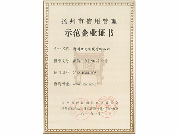 2013 Yangzhou Credit Management enterprise