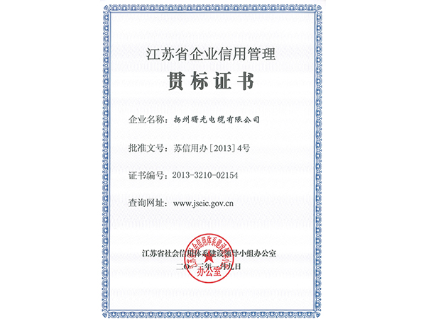 2013 Jiangsu Enterprise Credit Management implementing standard certificate