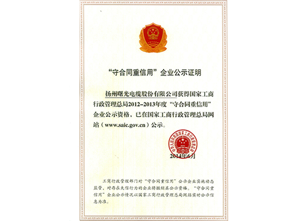2012-2013 High Credit enterprise certificate