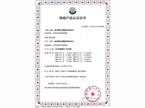 Railway product authentication certificate