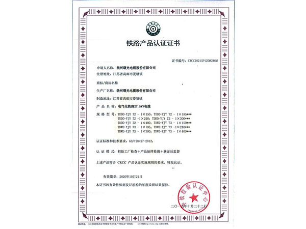 Railway Product Certificate