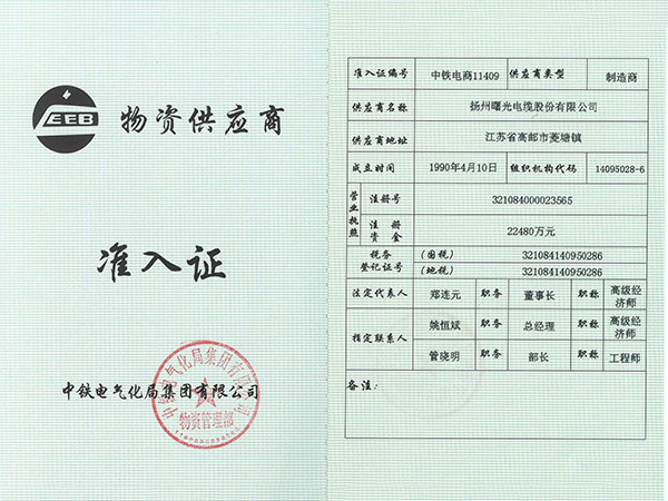 Material supplier access certificate