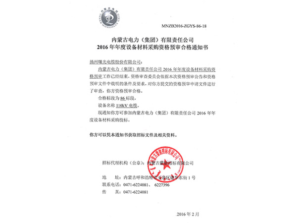 Inner Mongolia Power preliminary qualified notification